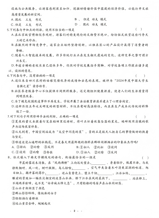 2026年广东3+证书高职高考9月联考语文试卷