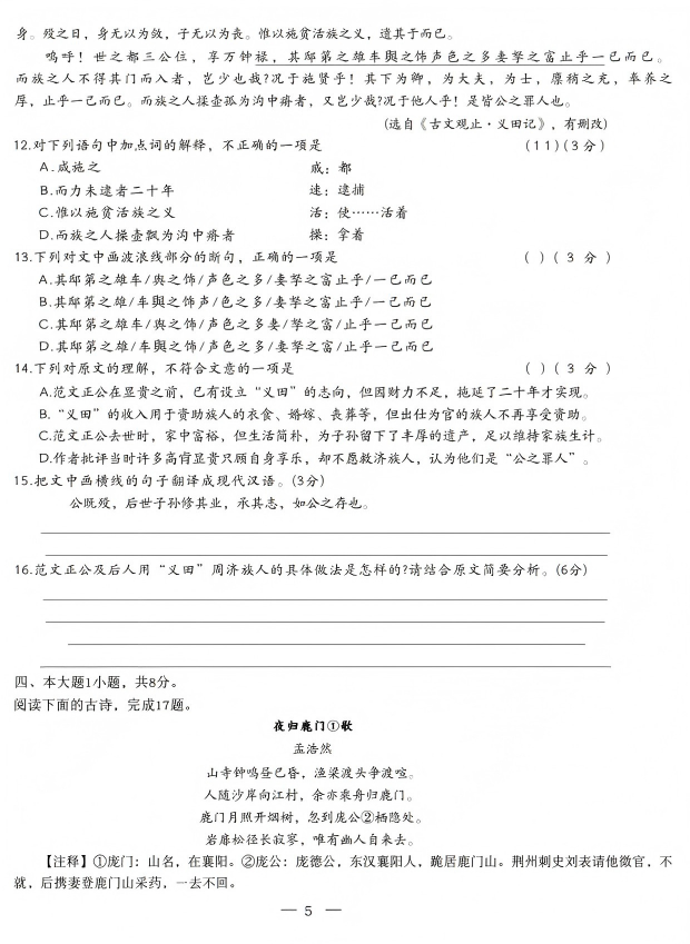 2026年广东3+证书高职高考9月联考语文试卷