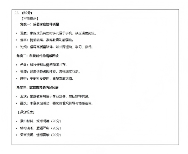 2026年广东3+证书高职高考9月联考语文试卷答案 