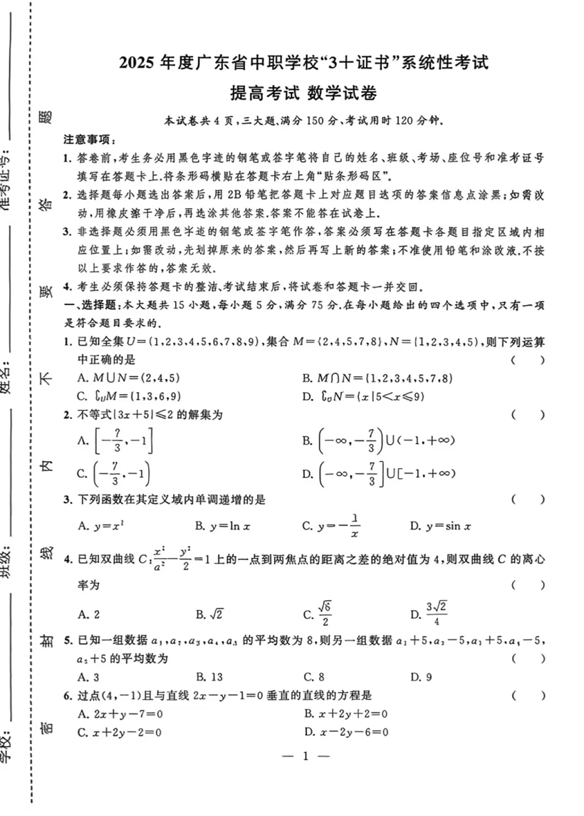 2026年广东3+证书高职高考11月联考数学提高试卷
