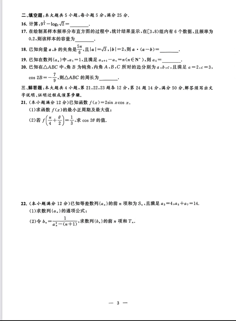 2026年广东3+证书高职高考11月联考数学提高试卷