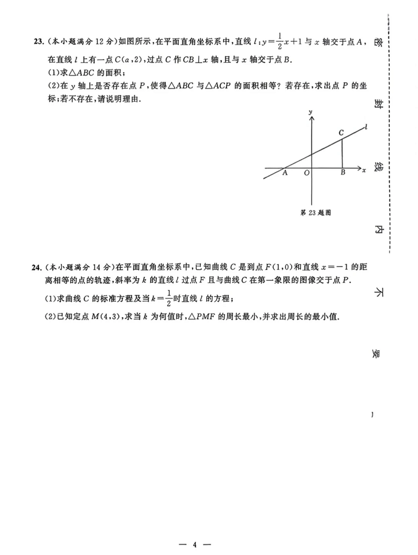 2026年广东3+证书高职高考11月联考数学提高试卷