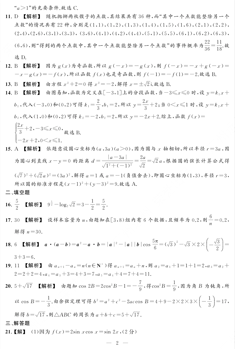 2026年广东3+证书高职高考11月联考数学提高试卷答案