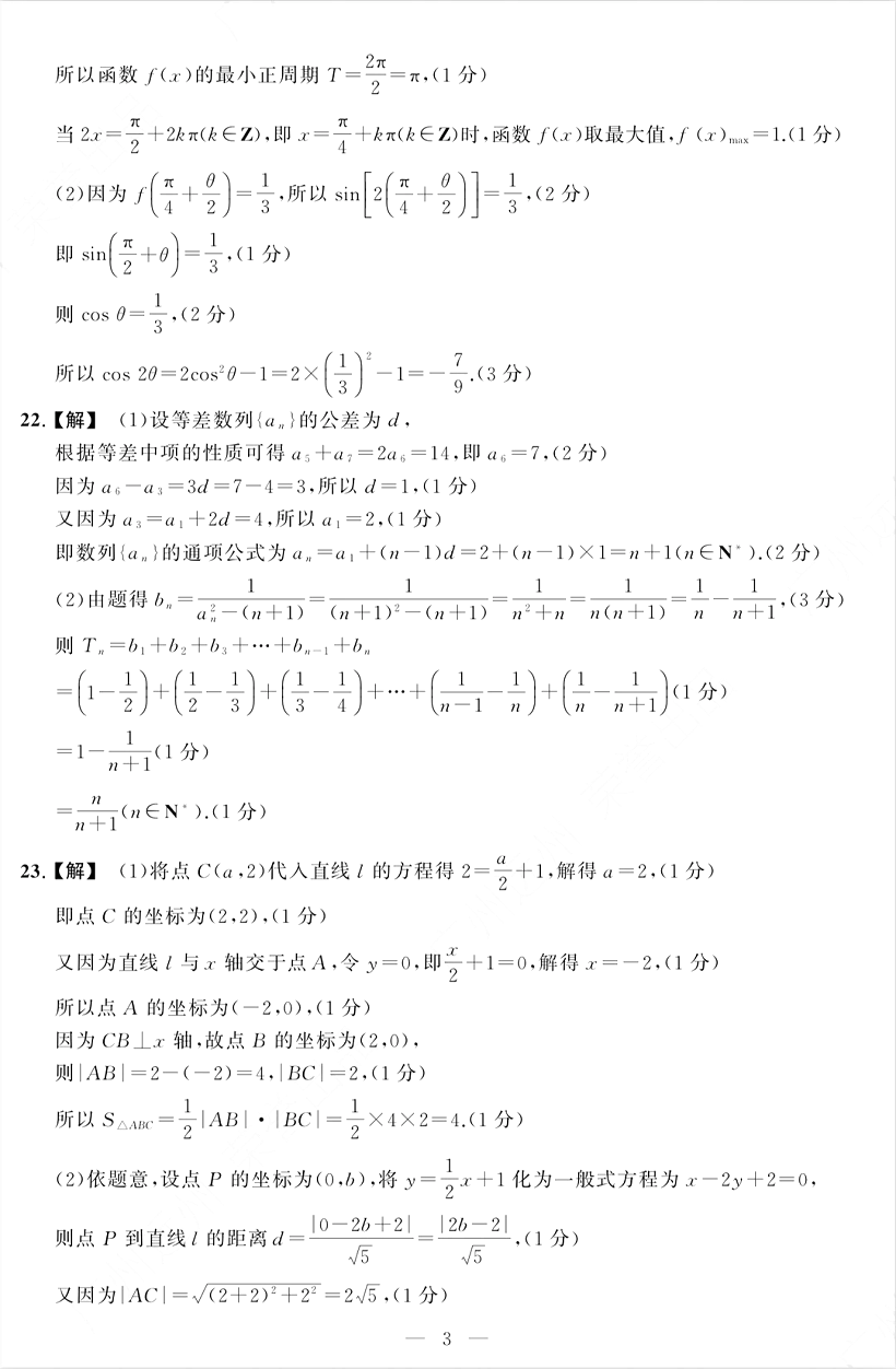 2026年广东3+证书高职高考11月联考数学提高试卷答案