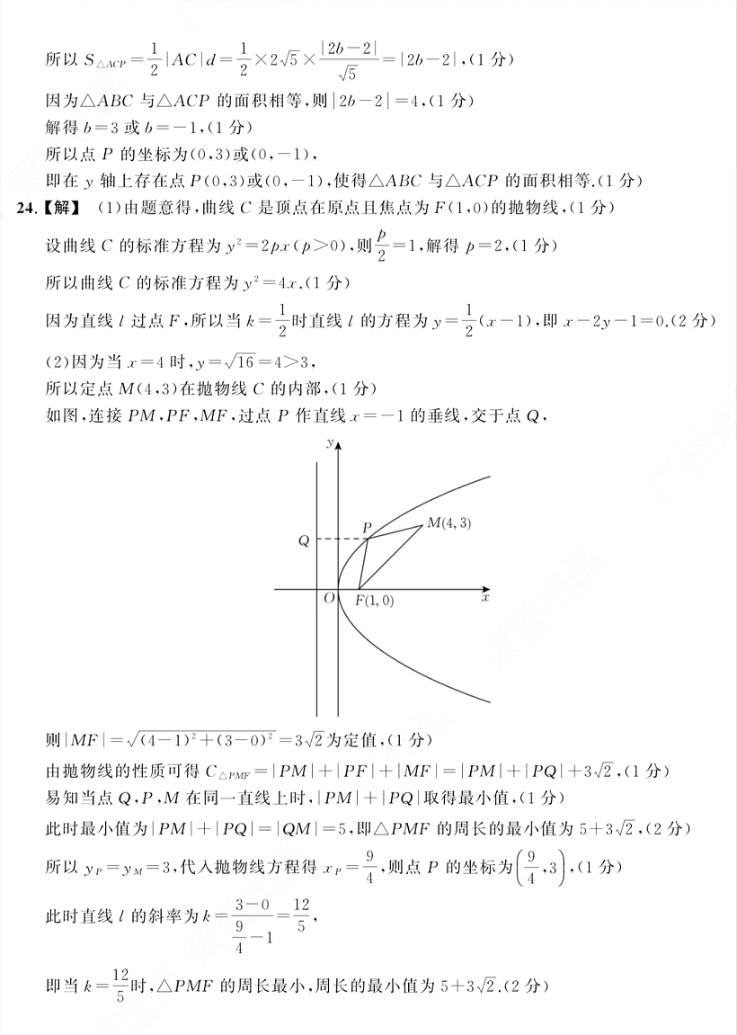 2026年广东3+证书高职高考11月联考数学提高试卷答案