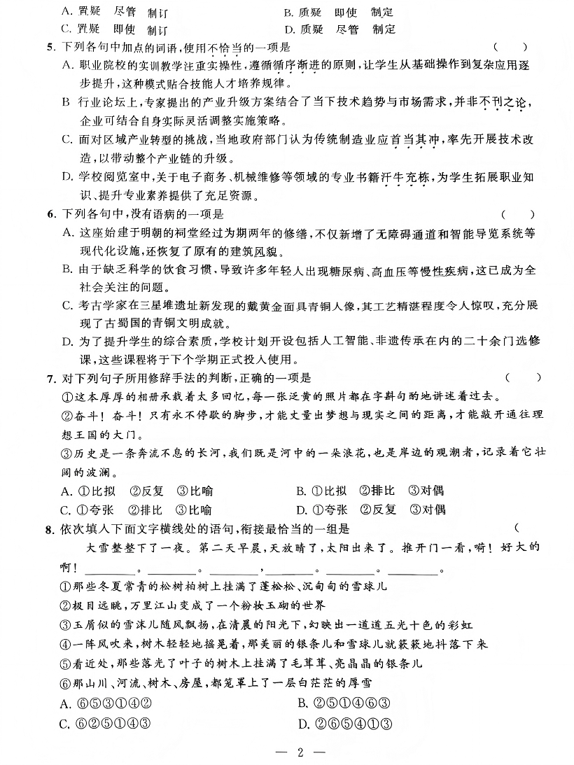2026年广东3+证书高职高考11月联考语文提高试卷