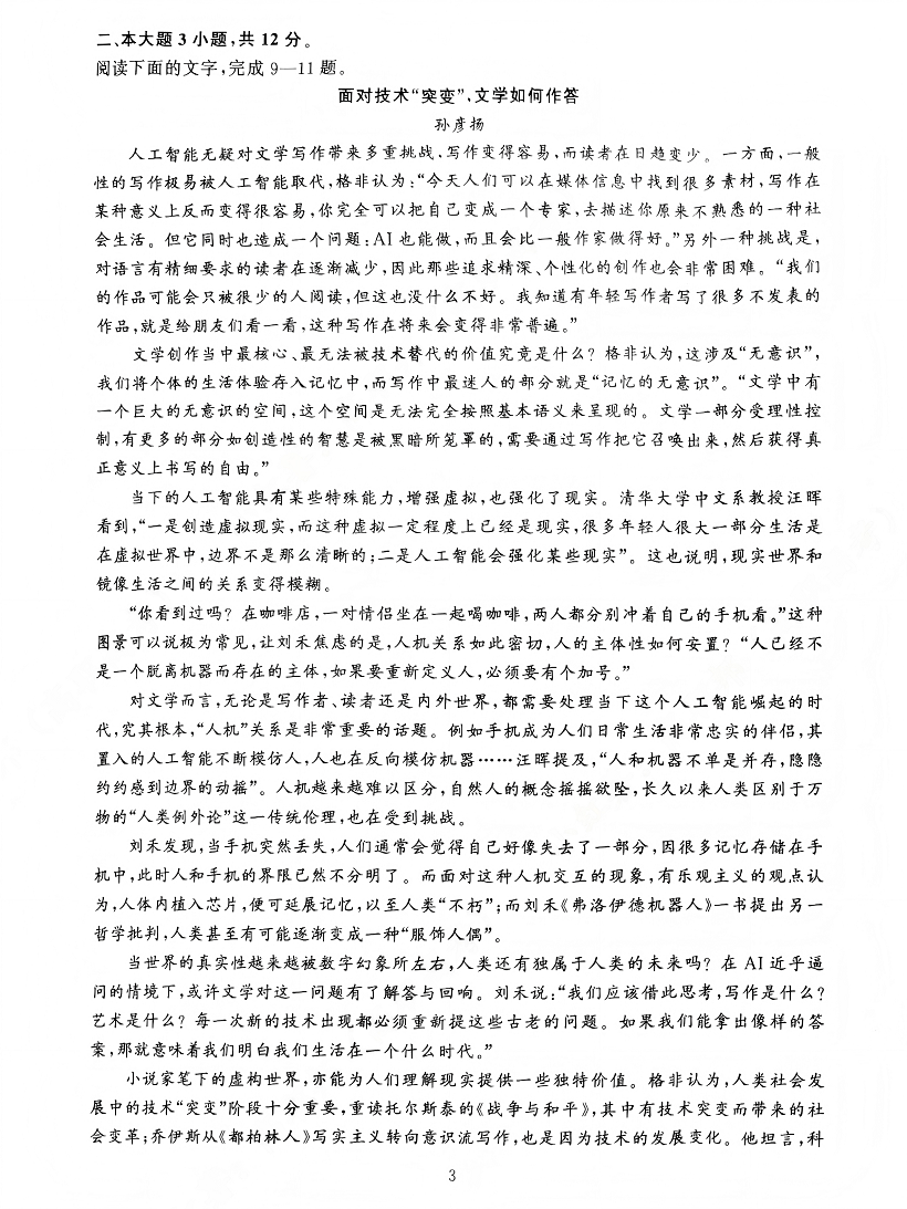 2026年广东3+证书高职高考11月联考语文提高试卷