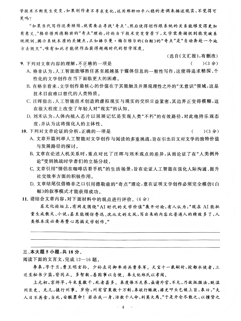 2026年广东3+证书高职高考11月联考语文提高试卷