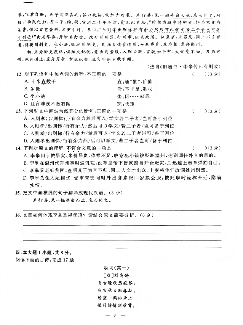 2026年广东3+证书高职高考11月联考语文提高试卷
