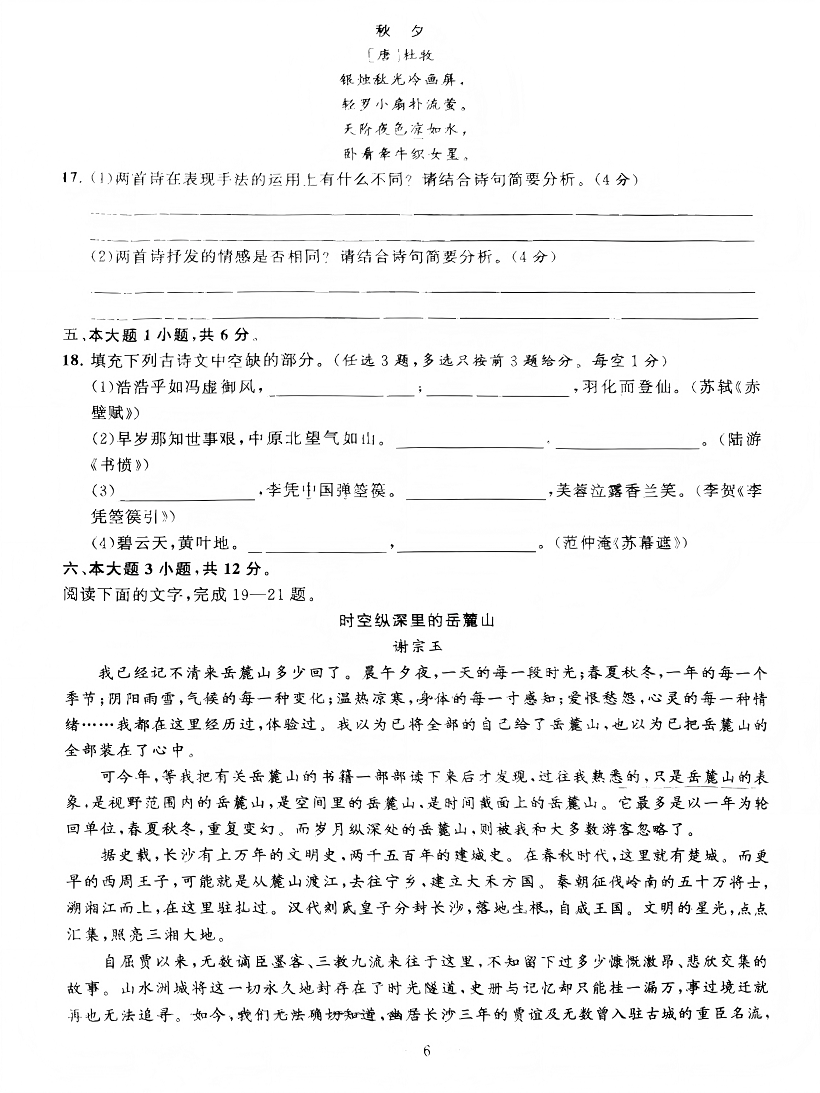 2026年广东3+证书高职高考11月联考语文提高试卷