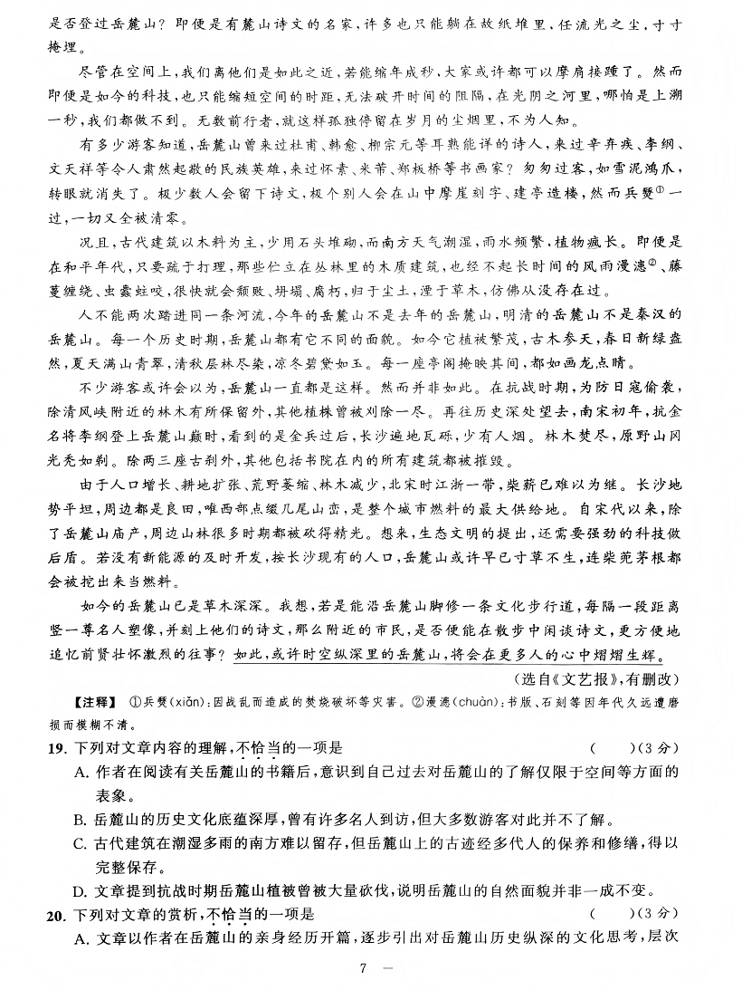 2026年广东3+证书高职高考11月联考语文提高试卷
