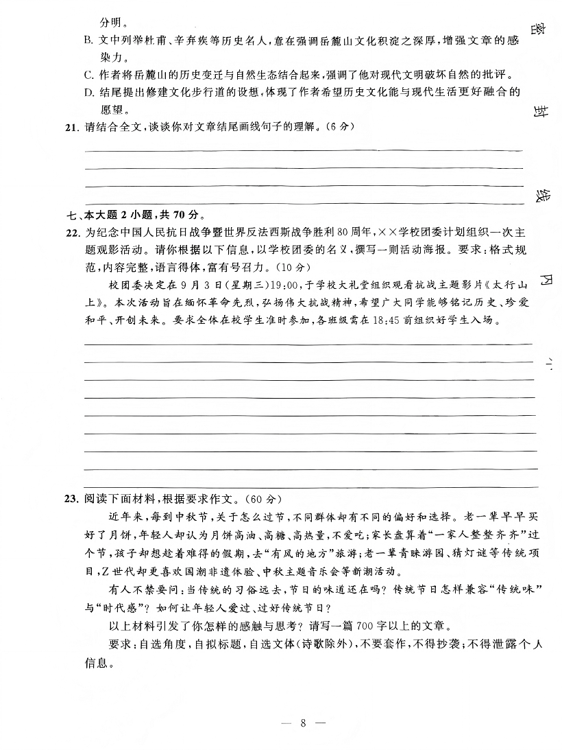 2026年广东3+证书高职高考11月联考语文提高试卷