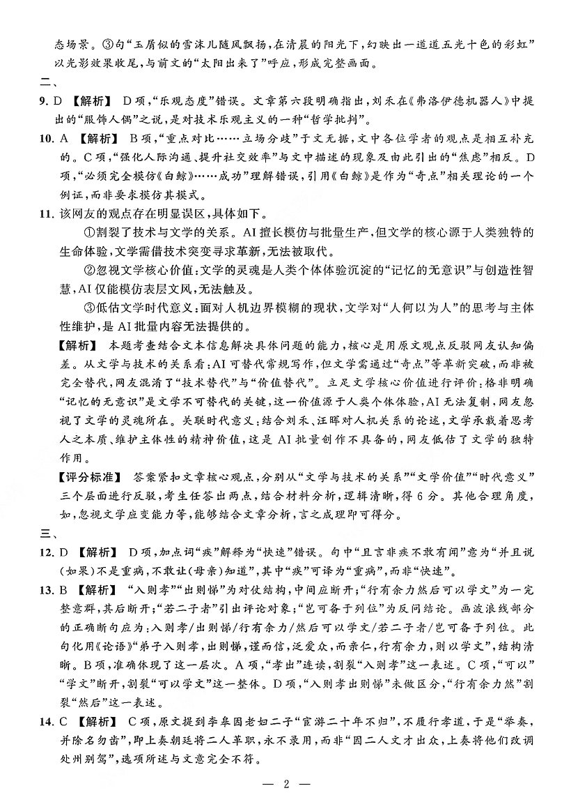 2026年广东3+证书高职高考11月联考语文提高试卷答案