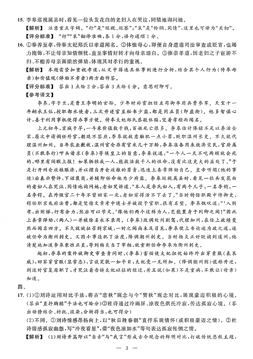 2026年广东3+证书高职高考11月联考语文提高试卷答案