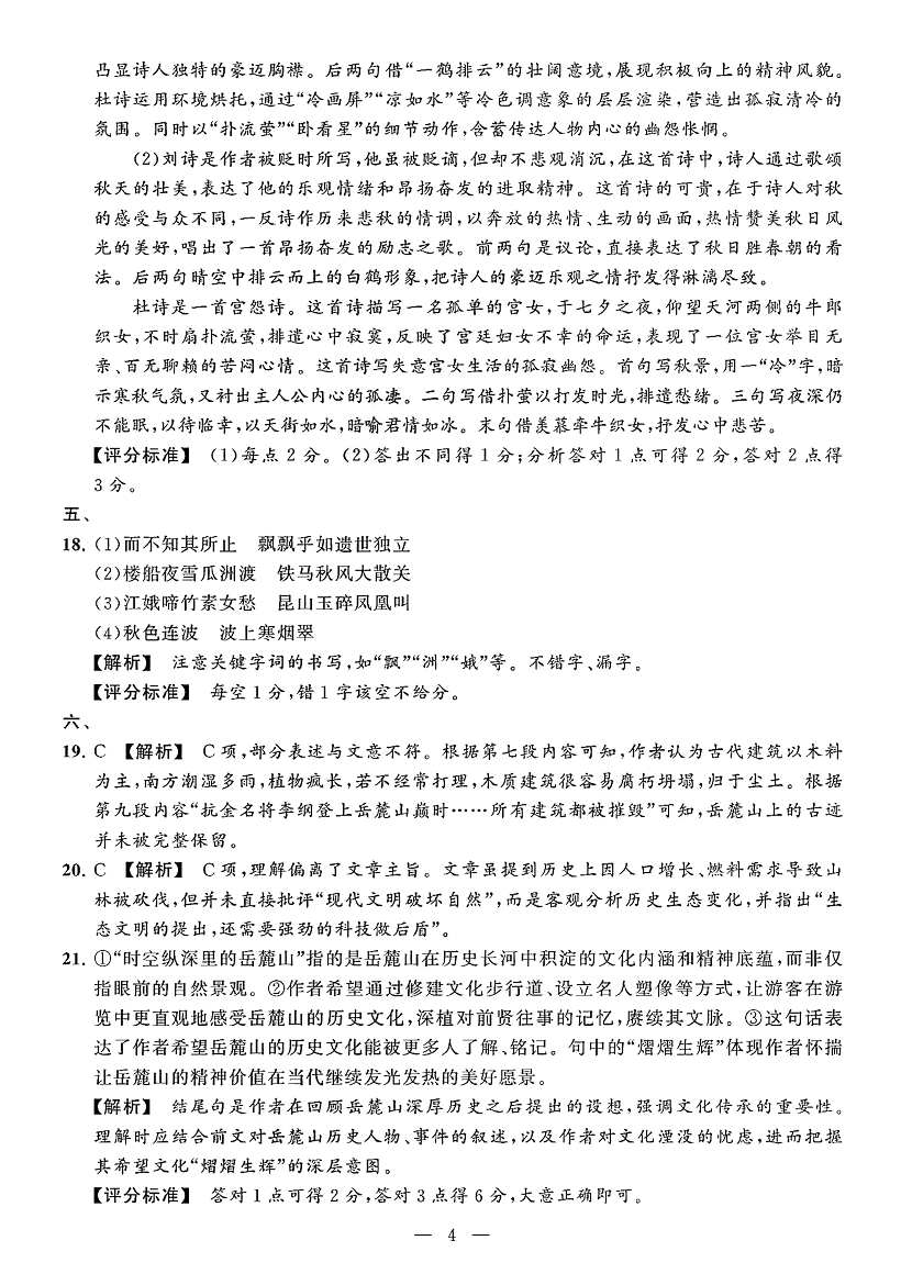 2026年广东3+证书高职高考11月联考语文提高试卷答案