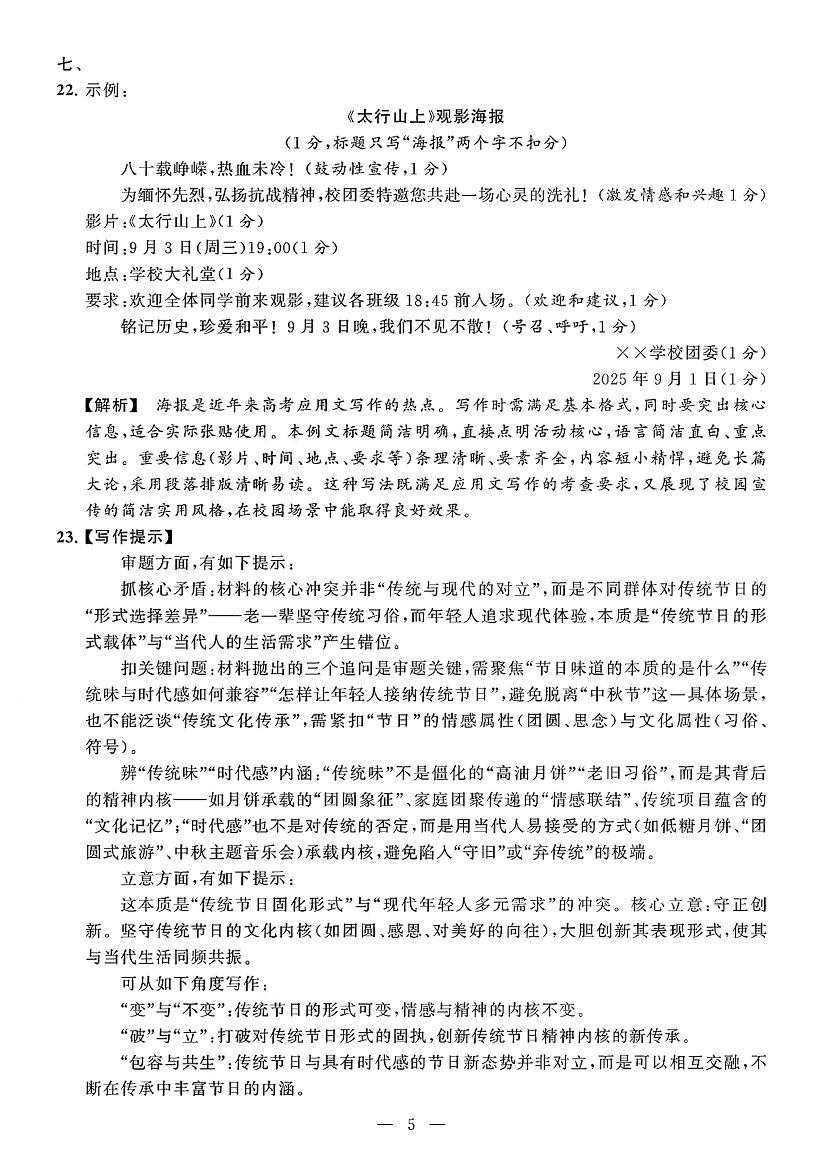 2026年广东3+证书高职高考11月联考语文提高试卷答案