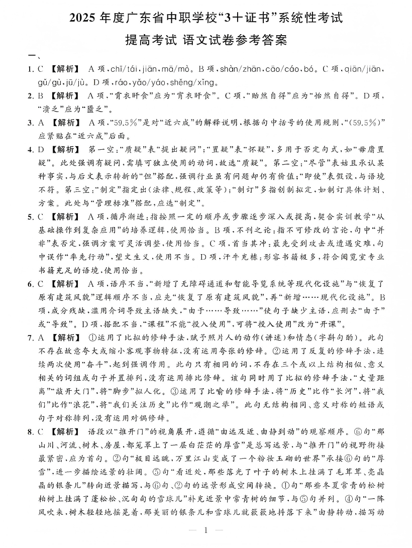 2026年广东3+证书高职高考11月联考语文提高试卷答案