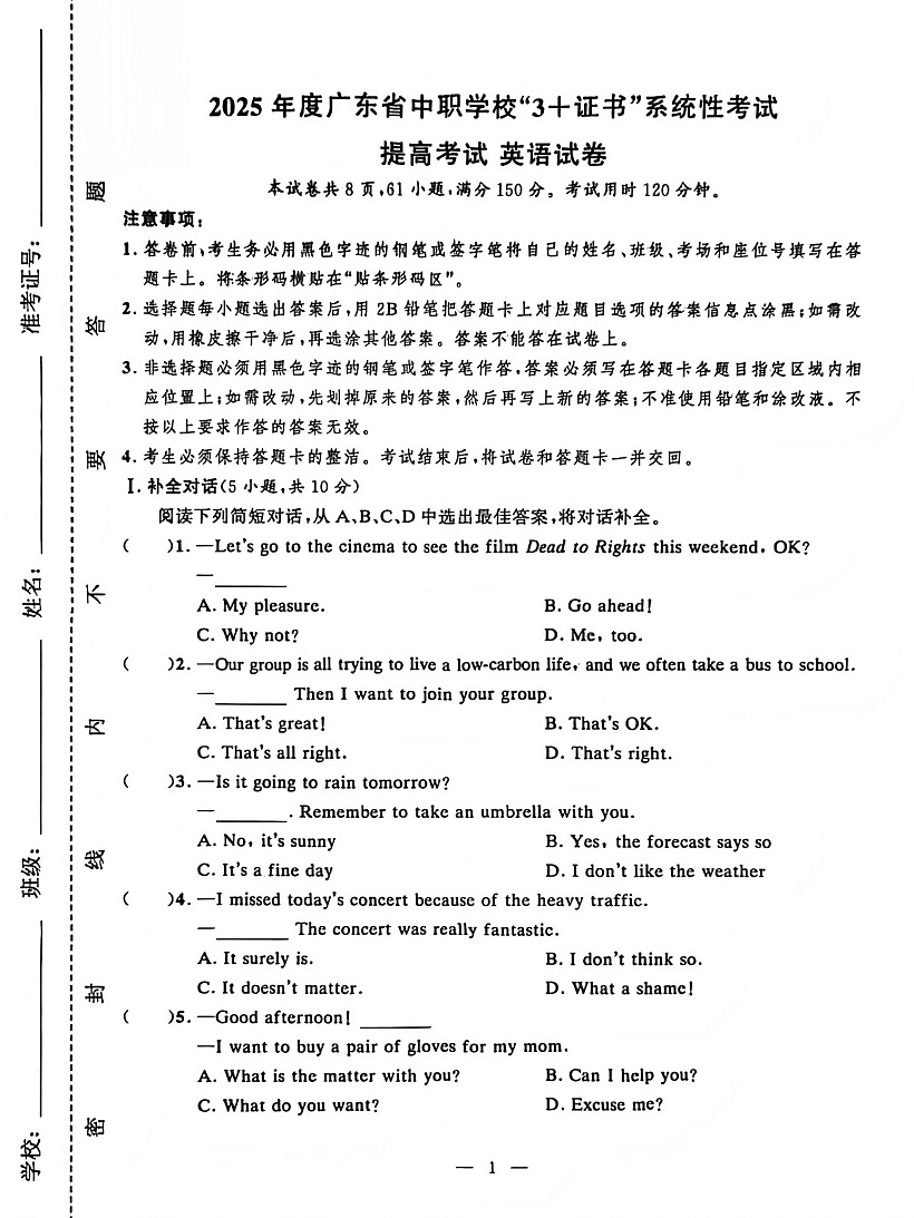 2026年广东3+证书高职高考11月联考英语提高试卷
