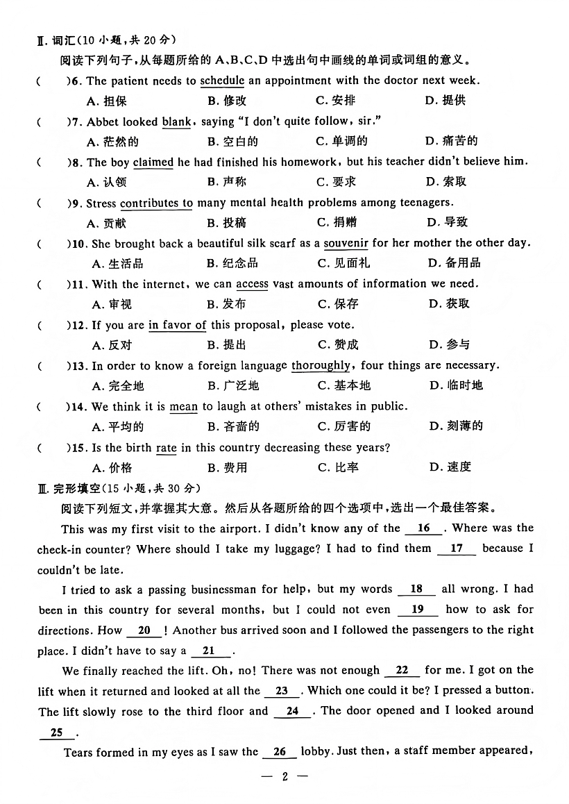 2026年广东3+证书高职高考11月联考英语提高试卷