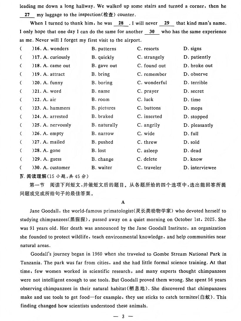 2026年广东3+证书高职高考11月联考英语提高试卷