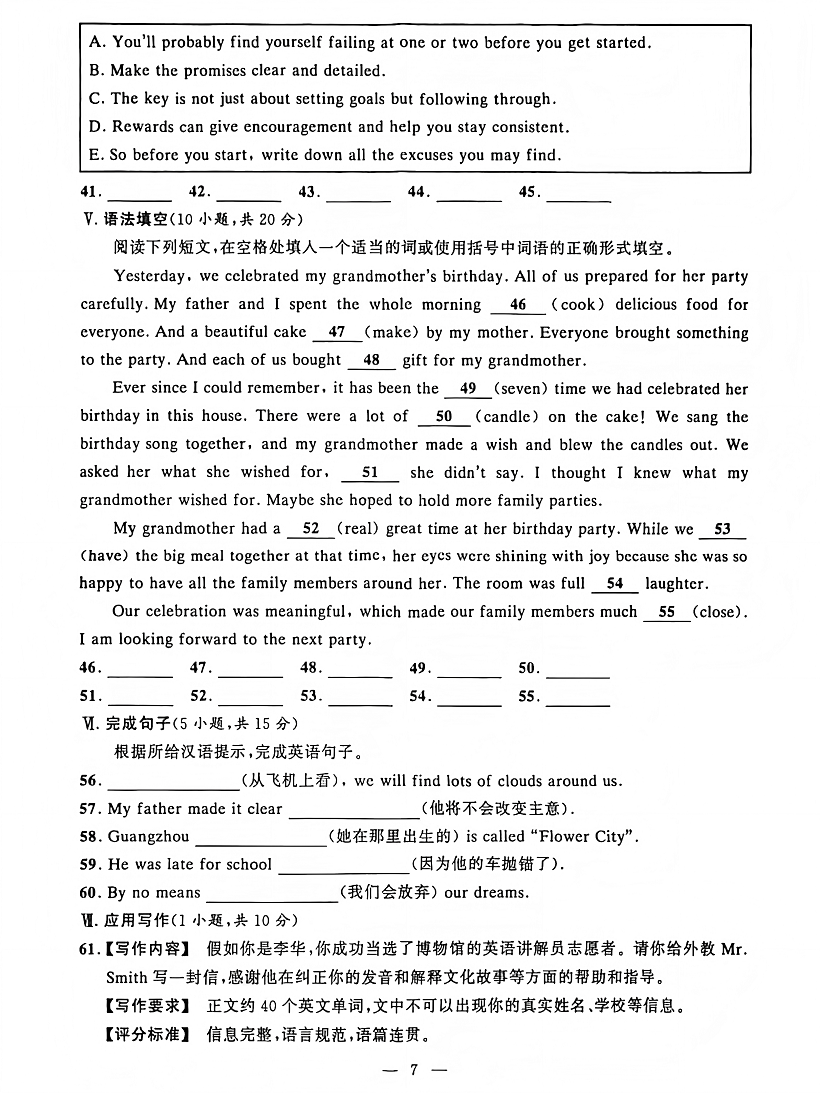 2026年广东3+证书高职高考11月联考英语提高试卷