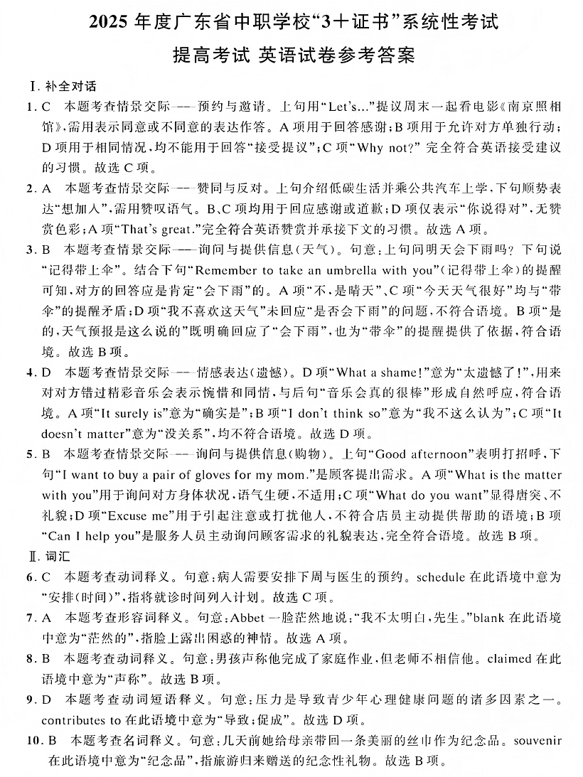 2026年广东3+证书高职高考11月联考英语提高试卷答案
