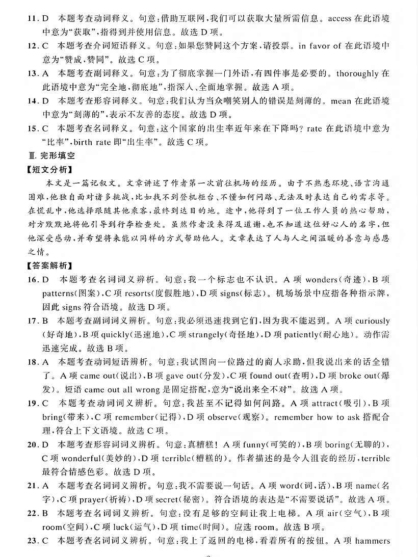 2026年广东3+证书高职高考11月联考英语提高试卷答案