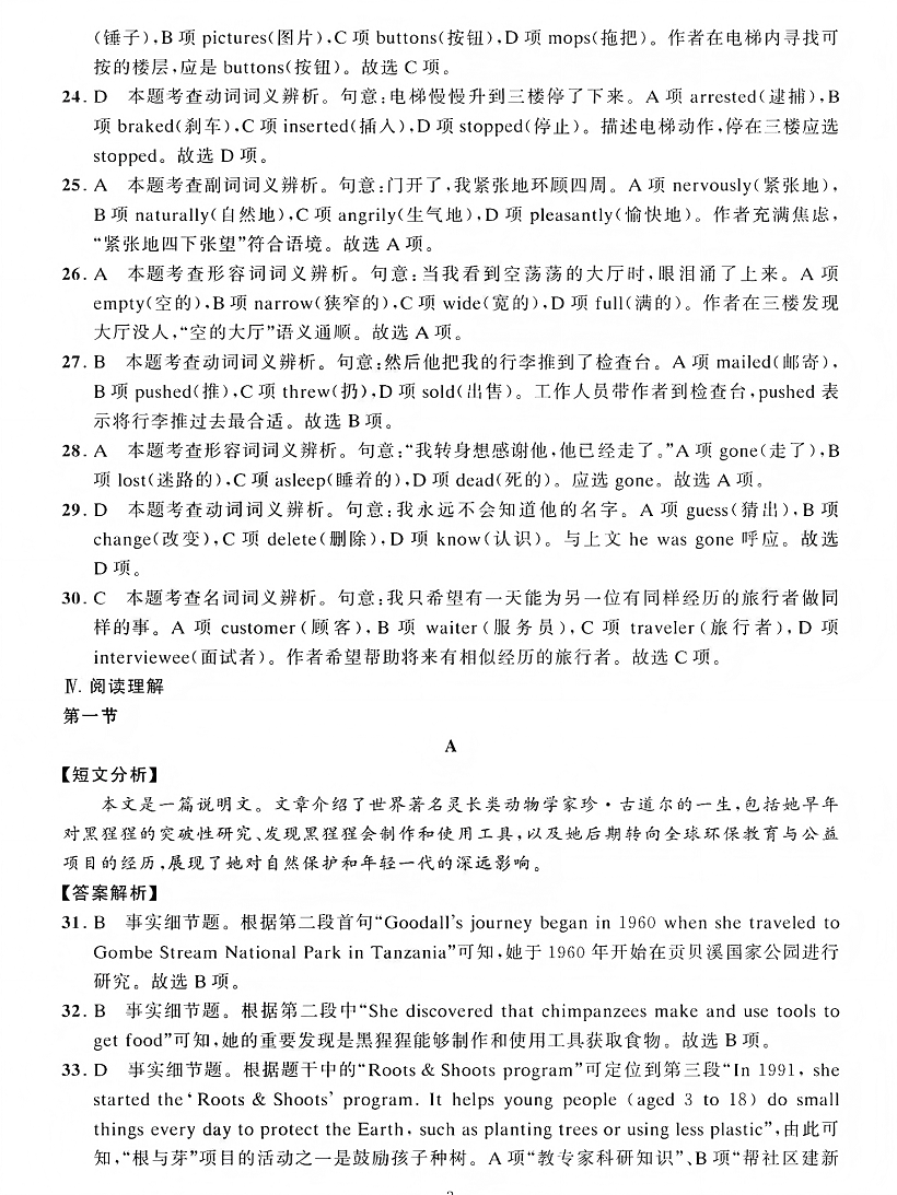 2026年广东3+证书高职高考11月联考英语提高试卷答案