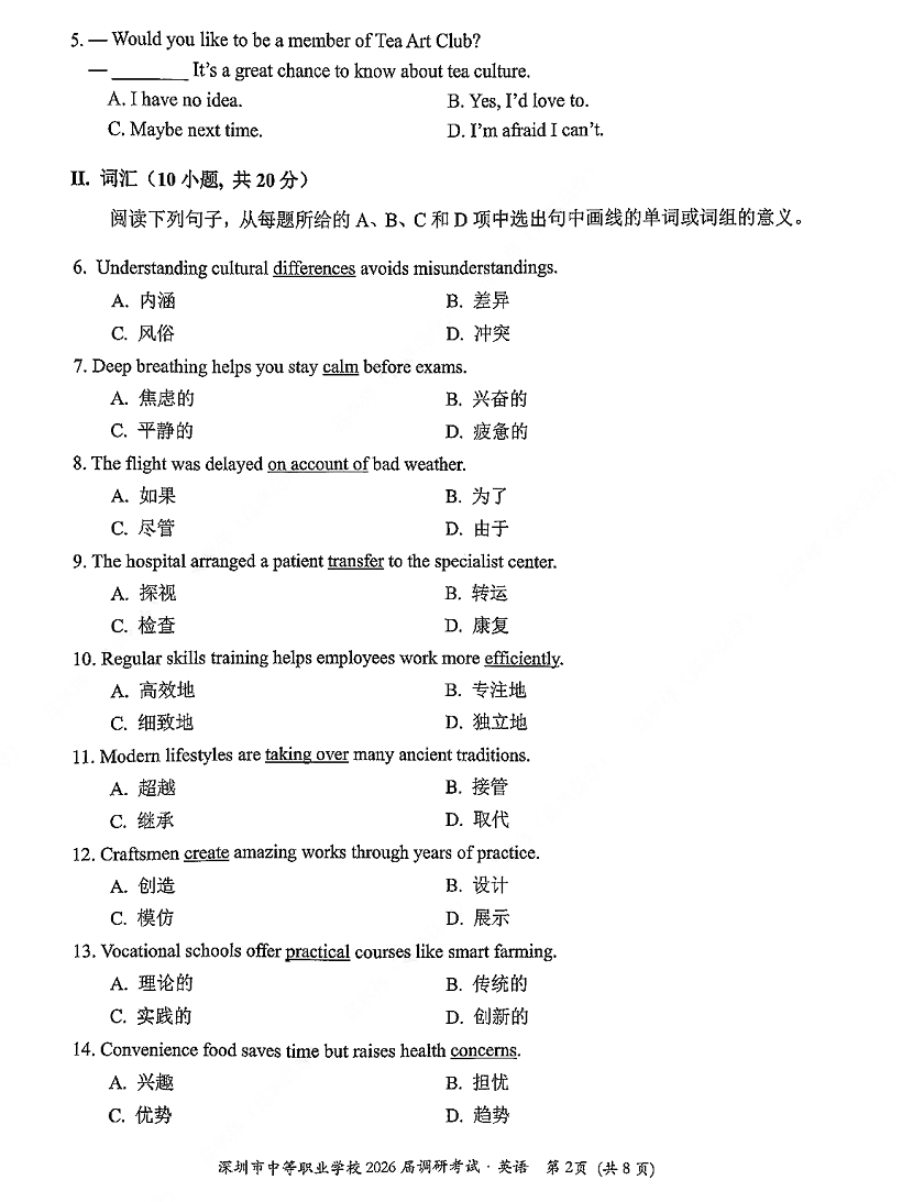 深圳市中等职业学校3+证书高职高考2026届调研考试英语卷及答案 