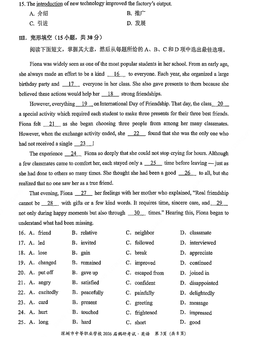 深圳市中等职业学校3+证书高职高考2026届调研考试英语卷及答案 