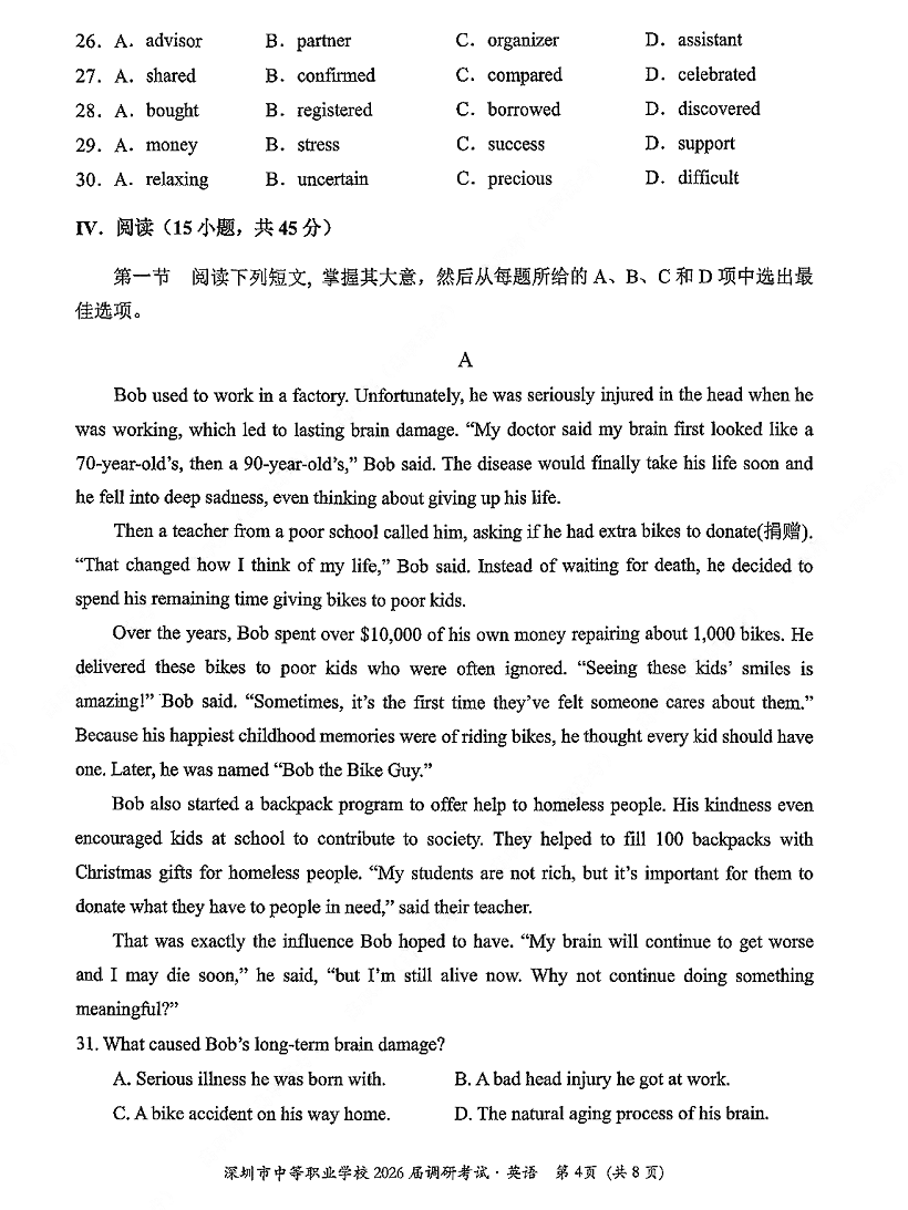 深圳市中等职业学校3+证书高职高考2026届调研考试英语卷及答案 