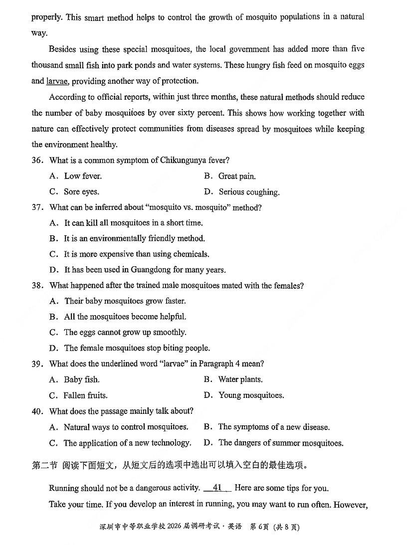 深圳市中等职业学校3+证书高职高考2026届调研考试英语卷及答案 