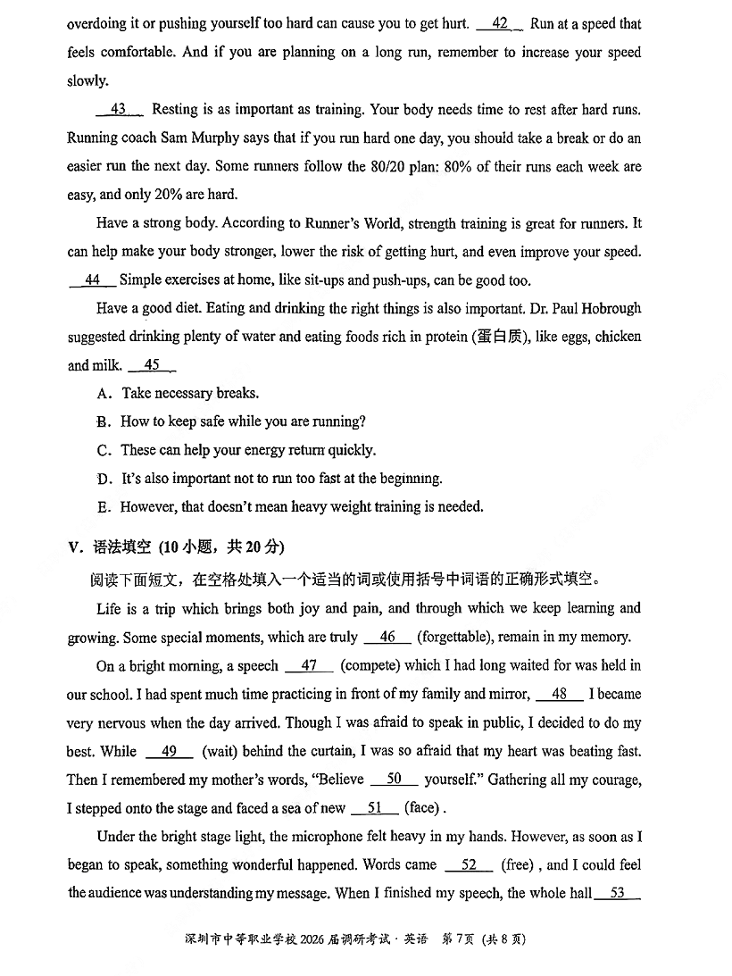 深圳市中等职业学校3+证书高职高考2026届调研考试英语卷及答案 