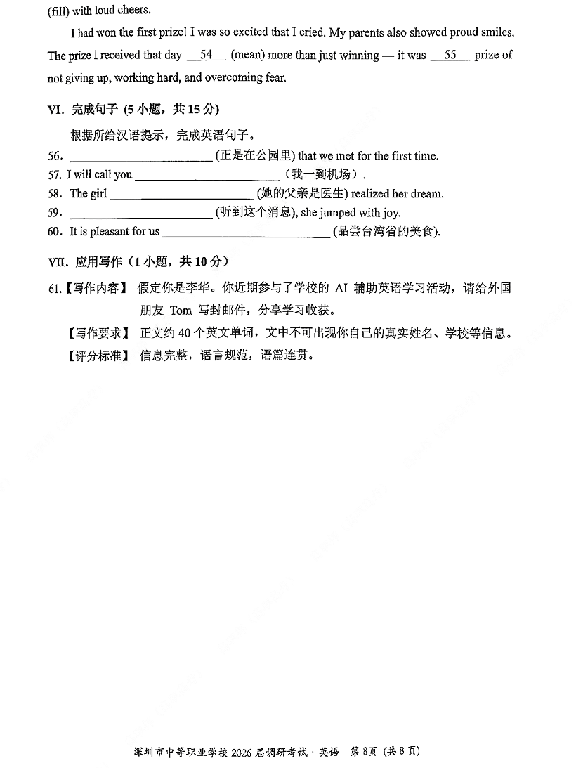 深圳市中等职业学校3+证书高职高考2026届调研考试英语卷及答案 