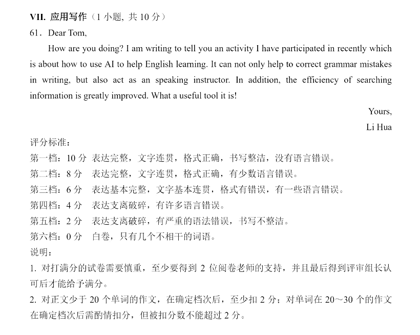 深圳市中等职业学校3+证书高职高考2026届调研考试英语卷答案