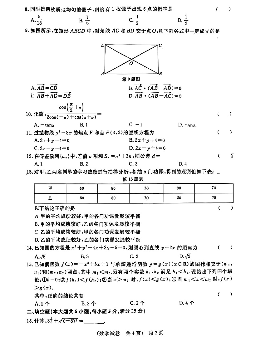 2026年广东3+证书高职高考11月联考数学试卷