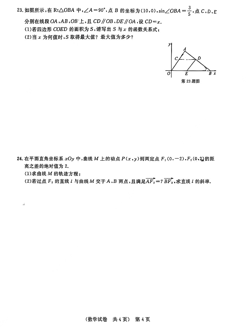2026年广东3+证书高职高考11月联考数学试卷