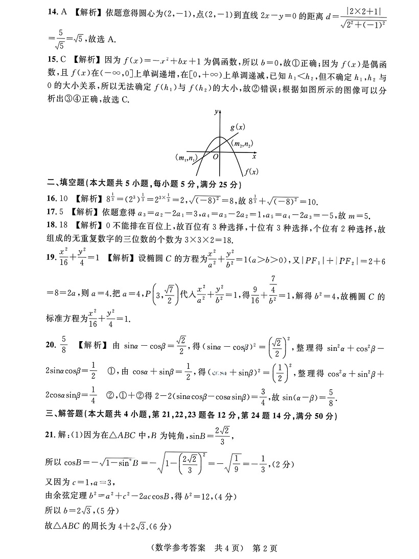 2026年广东3+证书高职高考11月联考数学试卷答案
