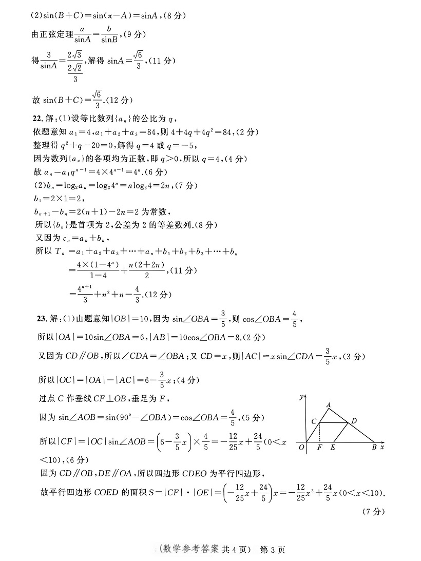 2026年广东3+证书高职高考11月联考数学试卷答案