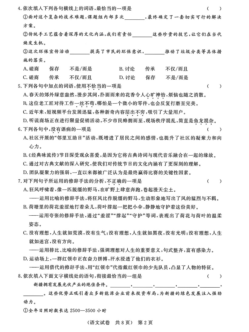 2026年广东3+证书高职高考11月联考语文试卷