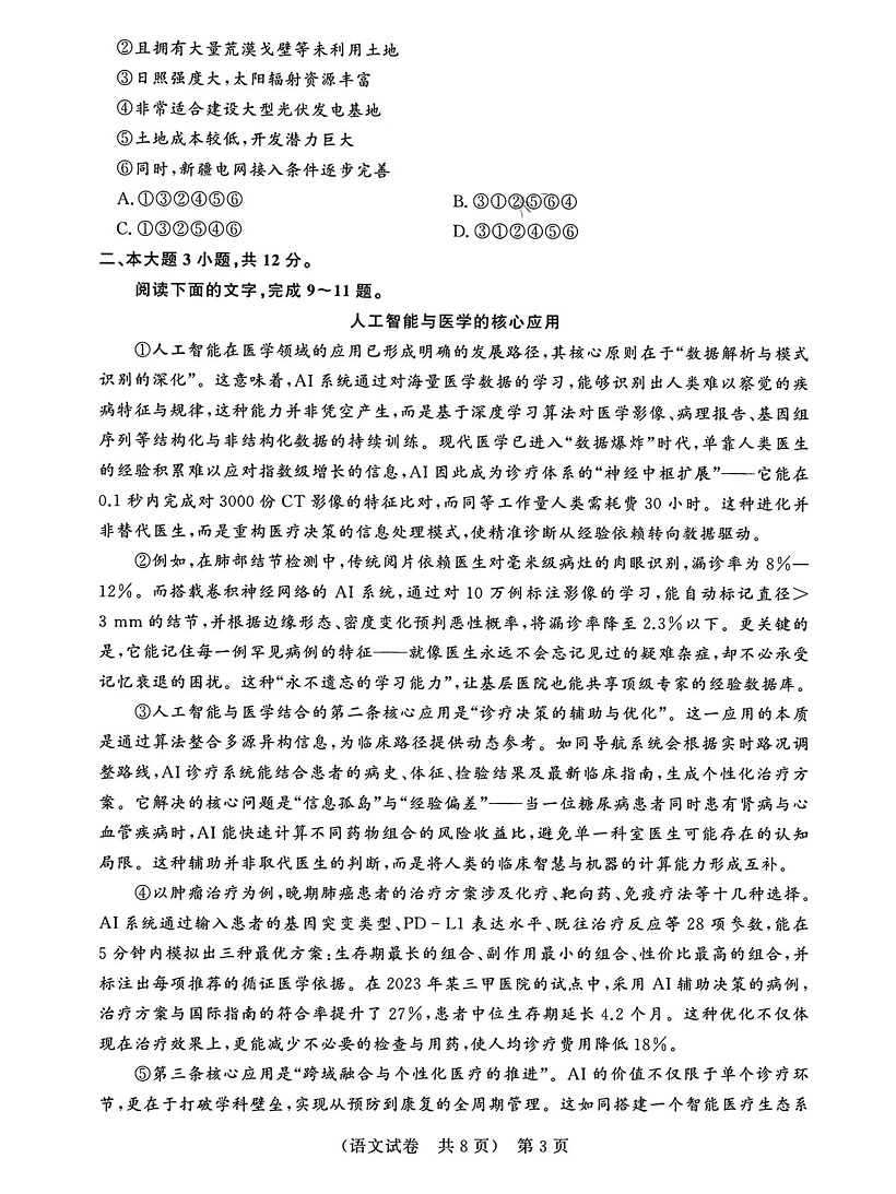 2026年广东3+证书高职高考11月联考语文试卷