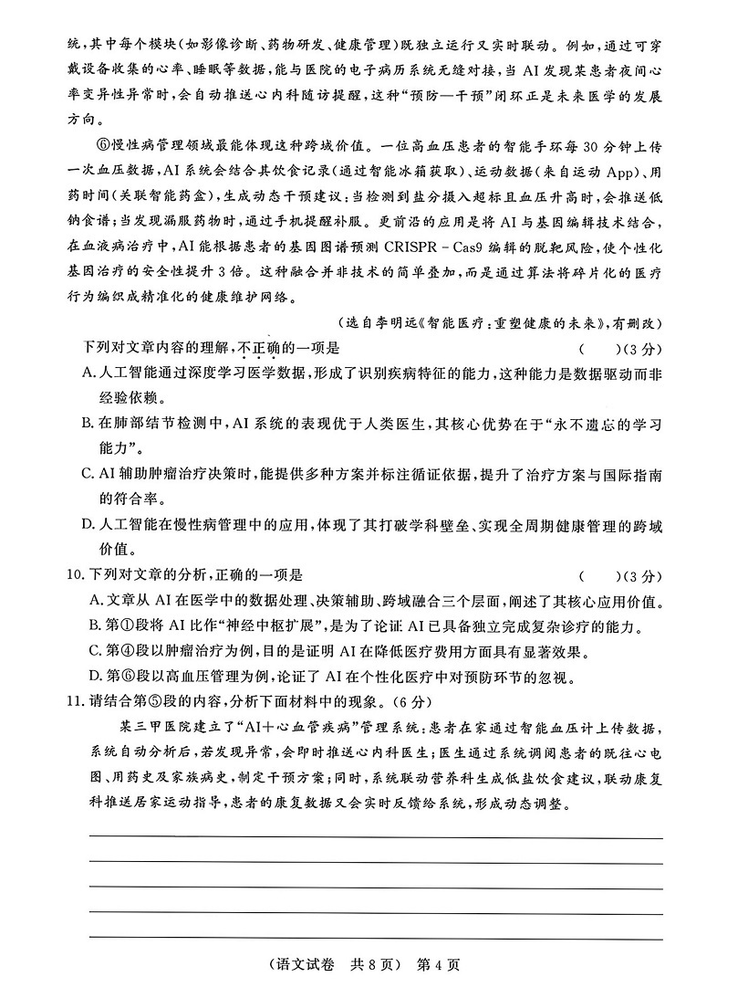 2026年广东3+证书高职高考11月联考语文试卷