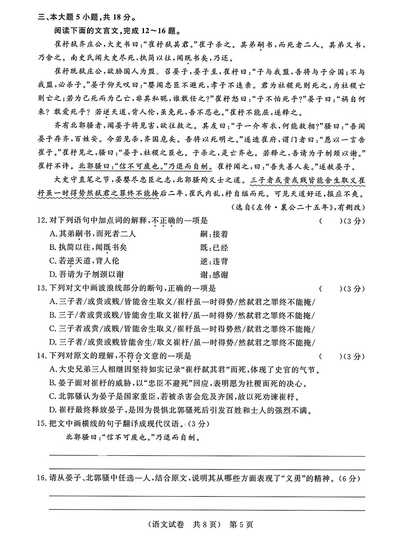 2026年广东3+证书高职高考11月联考语文试卷