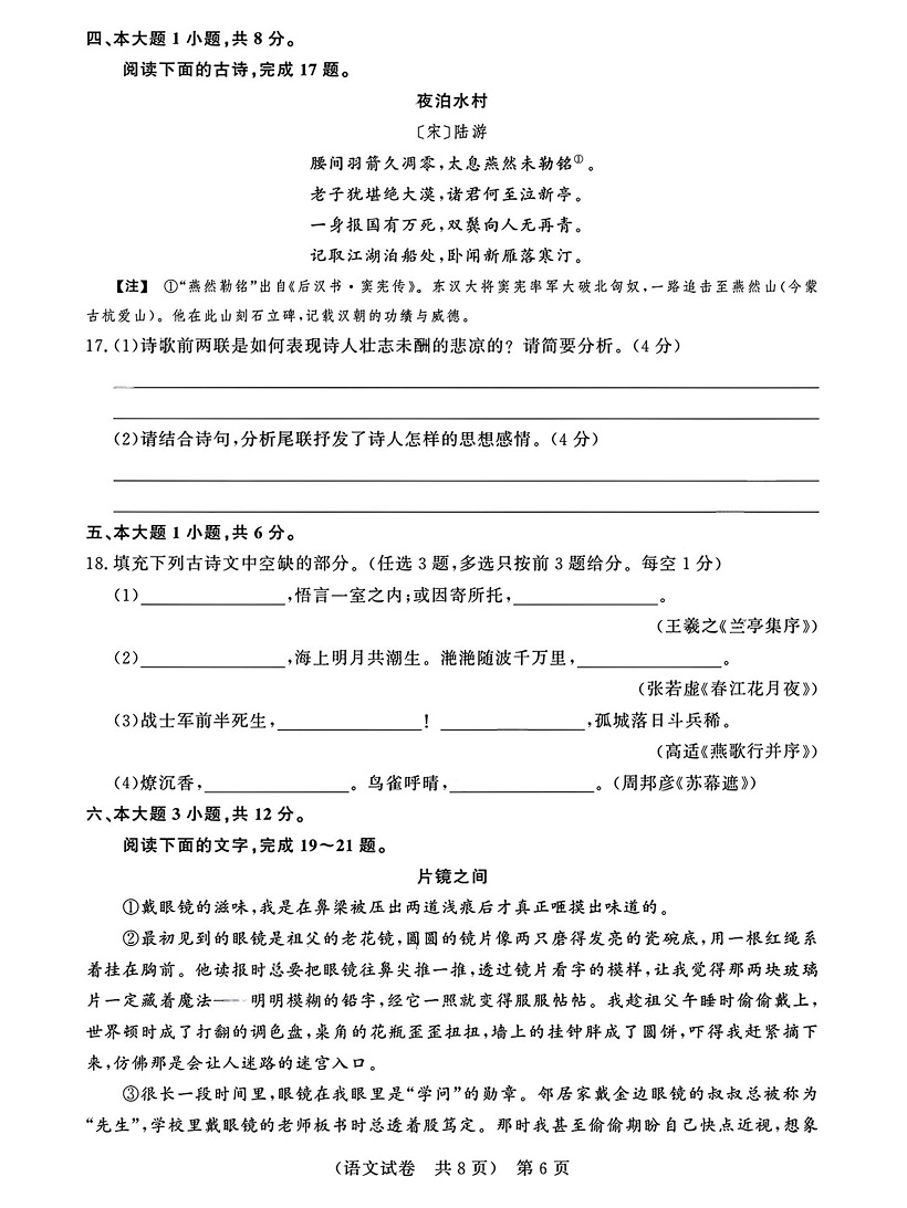 2026年广东3+证书高职高考11月联考语文试卷