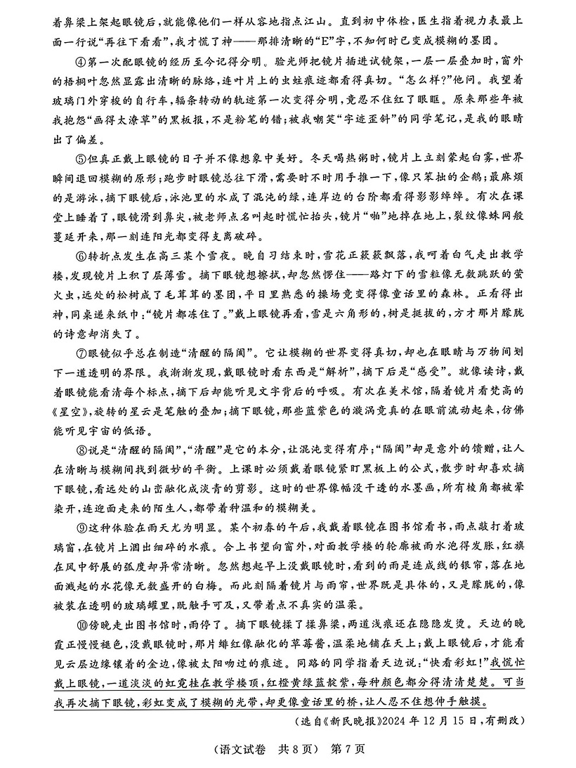 2026年广东3+证书高职高考11月联考语文试卷