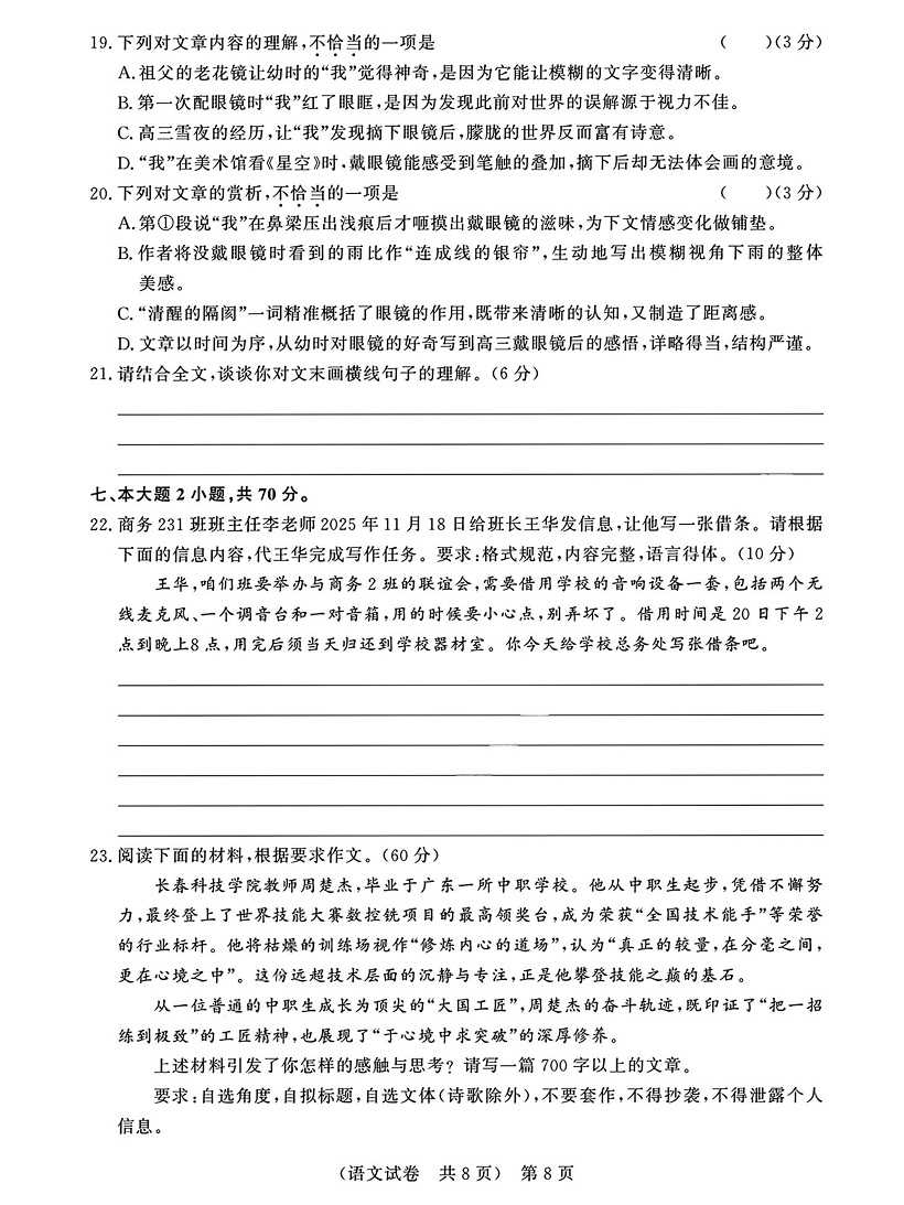 2026年广东3+证书高职高考11月联考语文试卷