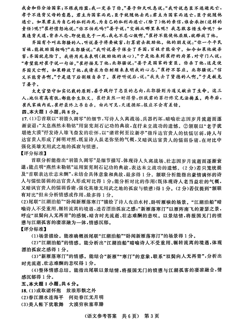 2026年广东3+证书高职高考11月联考语文试卷答案