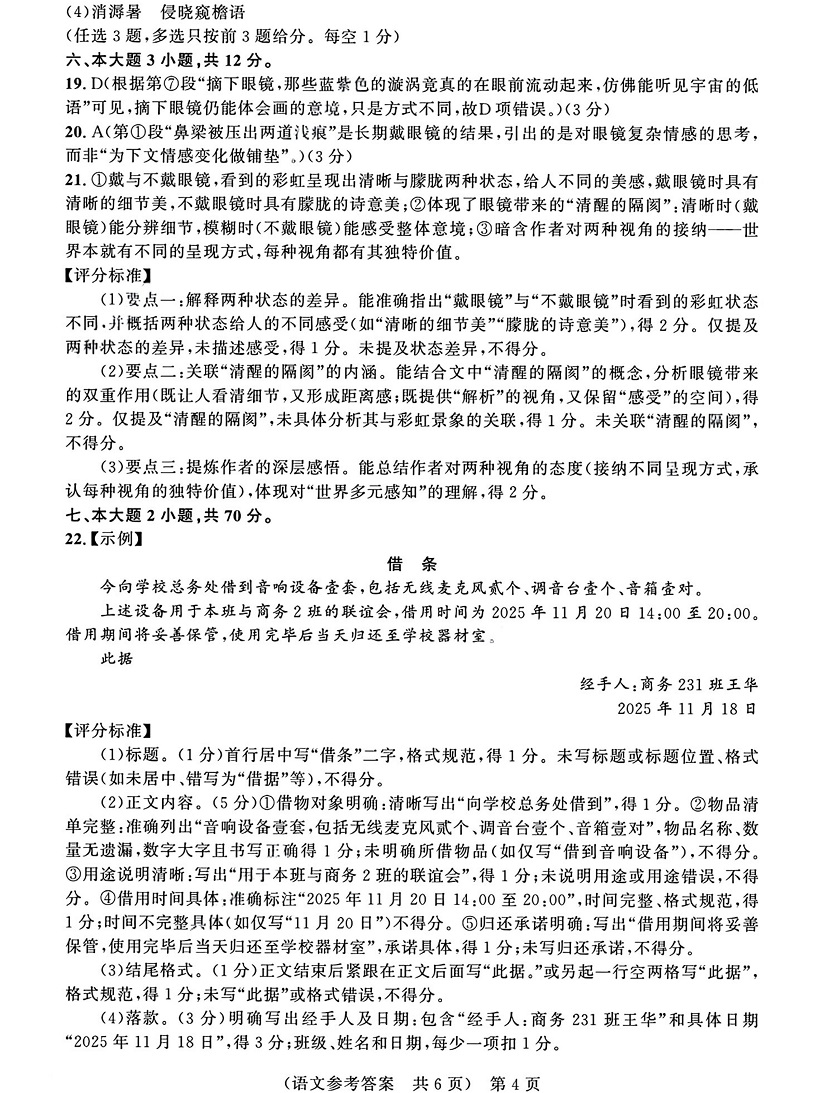 2026年广东3+证书高职高考11月联考语文试卷答案