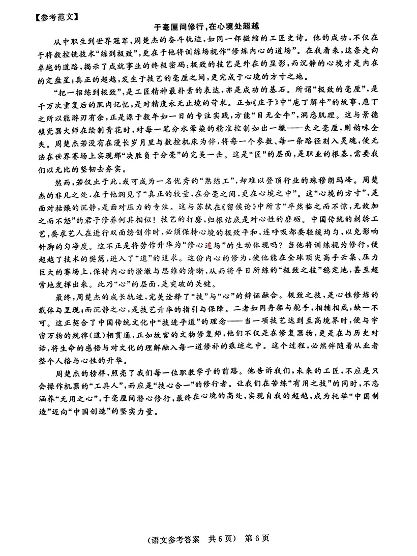 2026年广东3+证书高职高考11月联考语文试卷答案