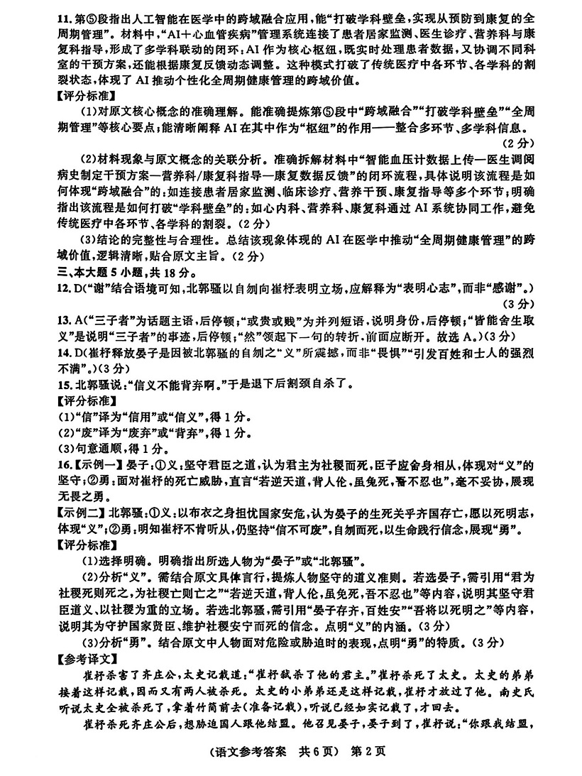 2026年广东3+证书高职高考11月联考语文试卷答案